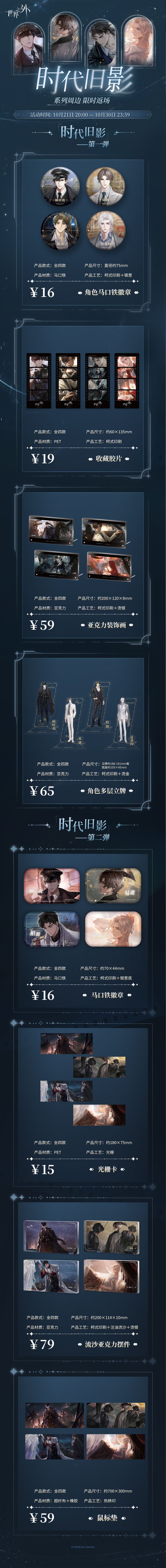 世界之外丨时代旧影系列周边限时预售开启 3