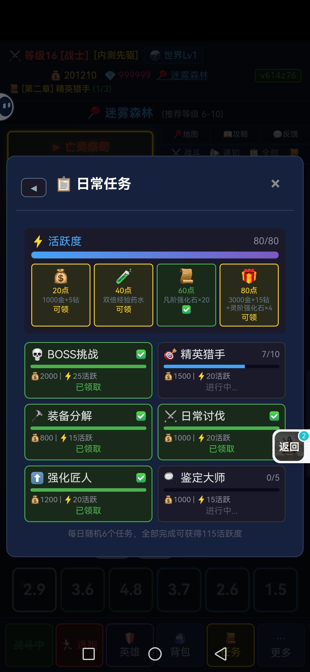 属性加点 1