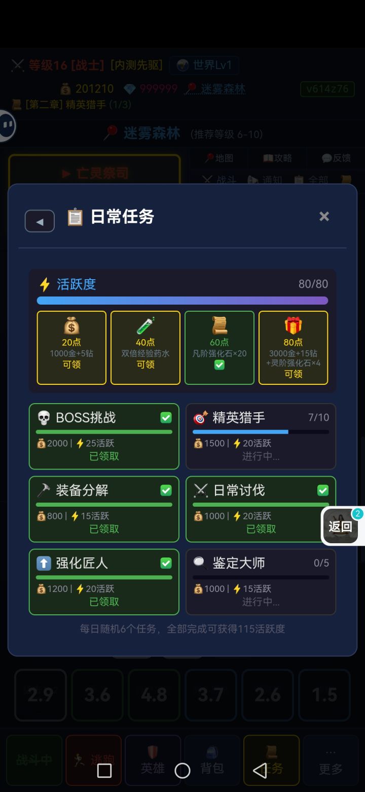 属性加点截图