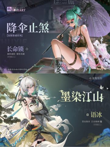 「长命锁」&「语冰」装扮复刻