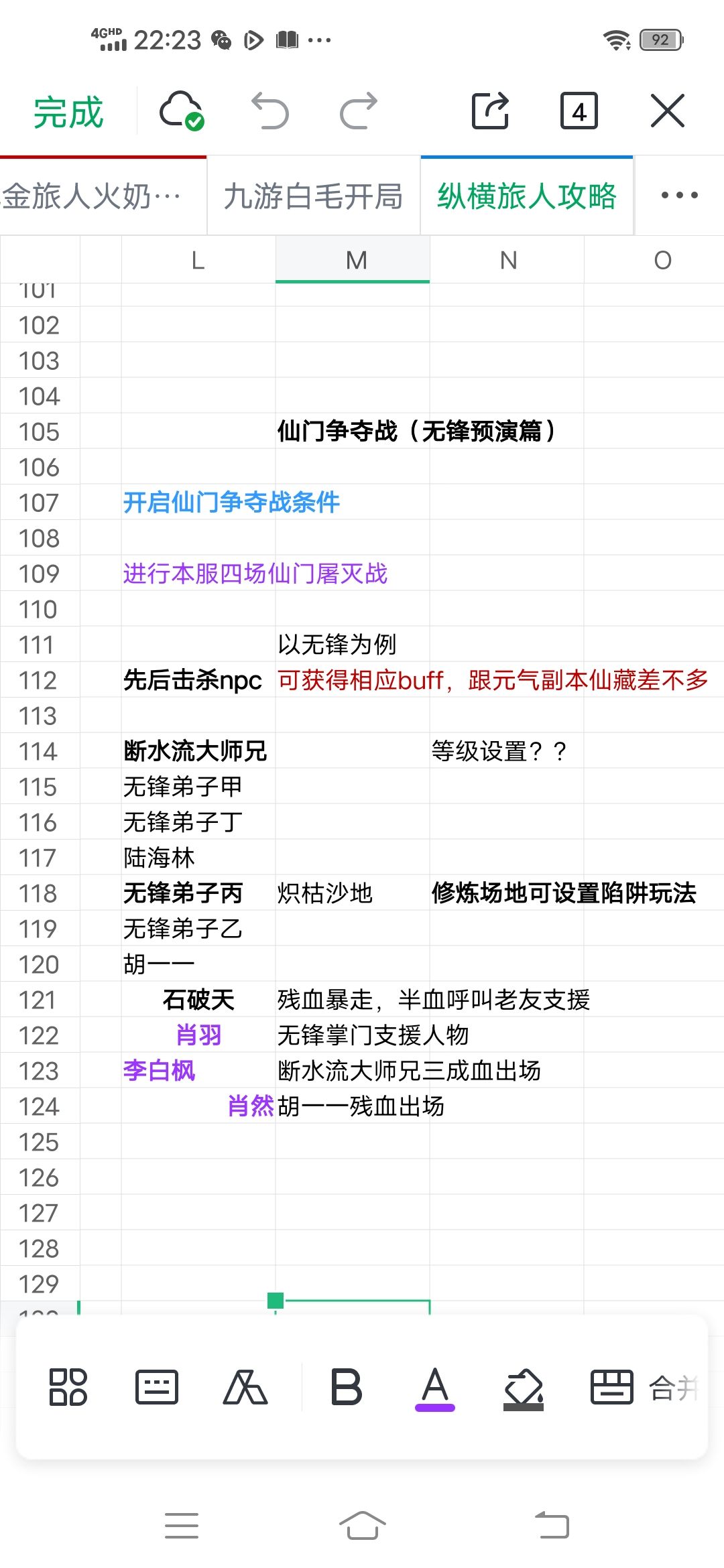 关于纵横旅人的一点策划建议3 3