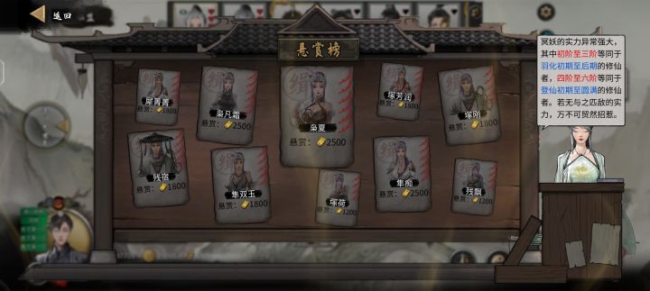 冥妖悬赏榜截图