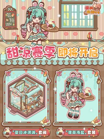 🍦设计师周赛｜「甜凉赛季」即将开启！