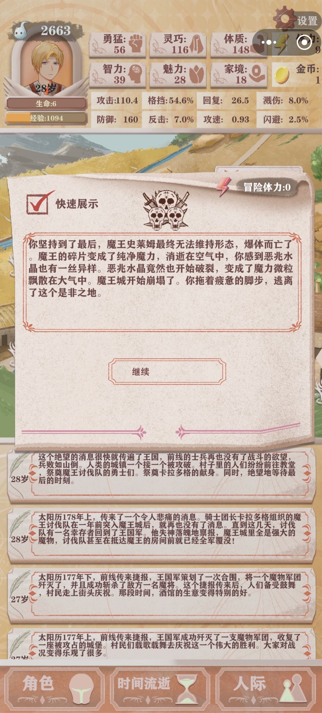 第一把就拿下魔王 1