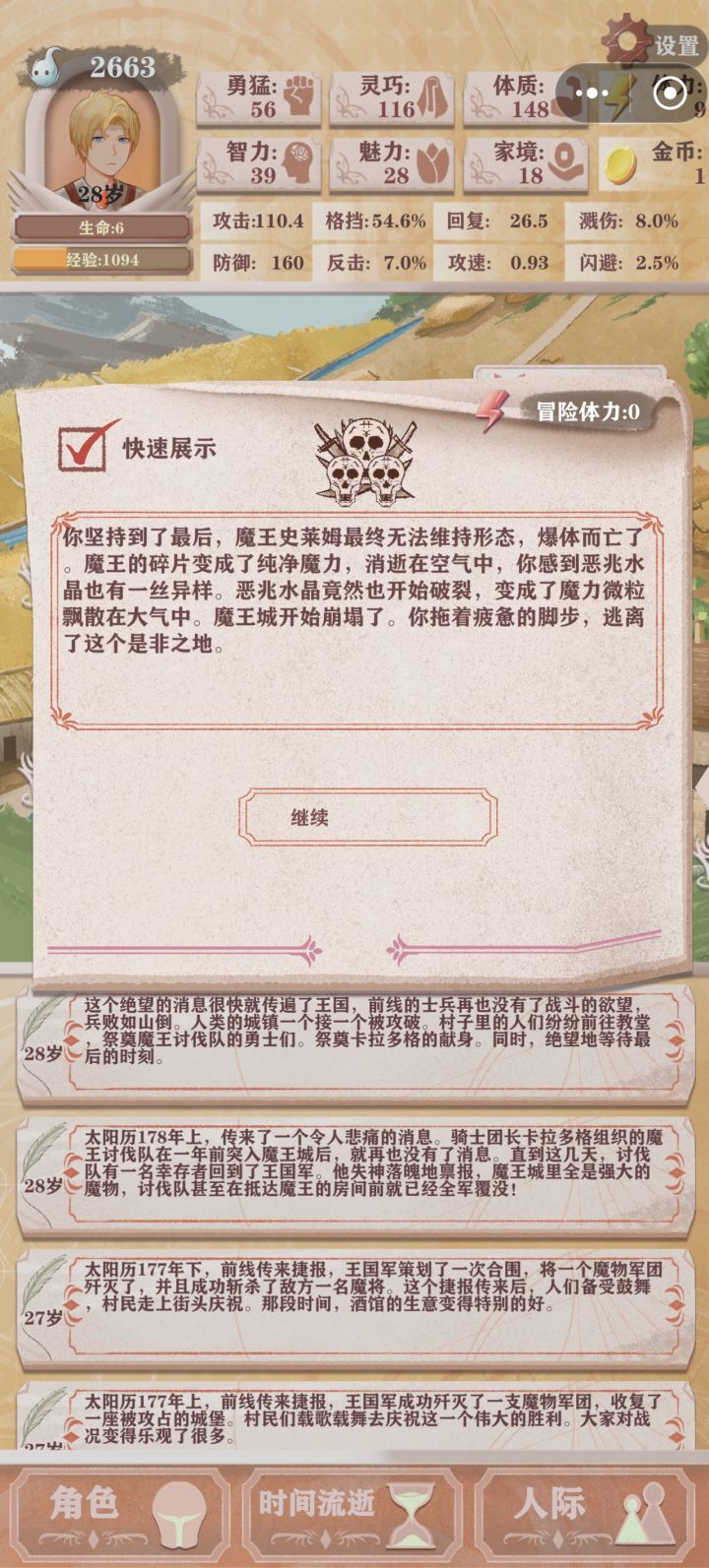 第一把就拿下魔王截图