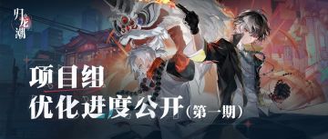 项目组优化进度（第一期）