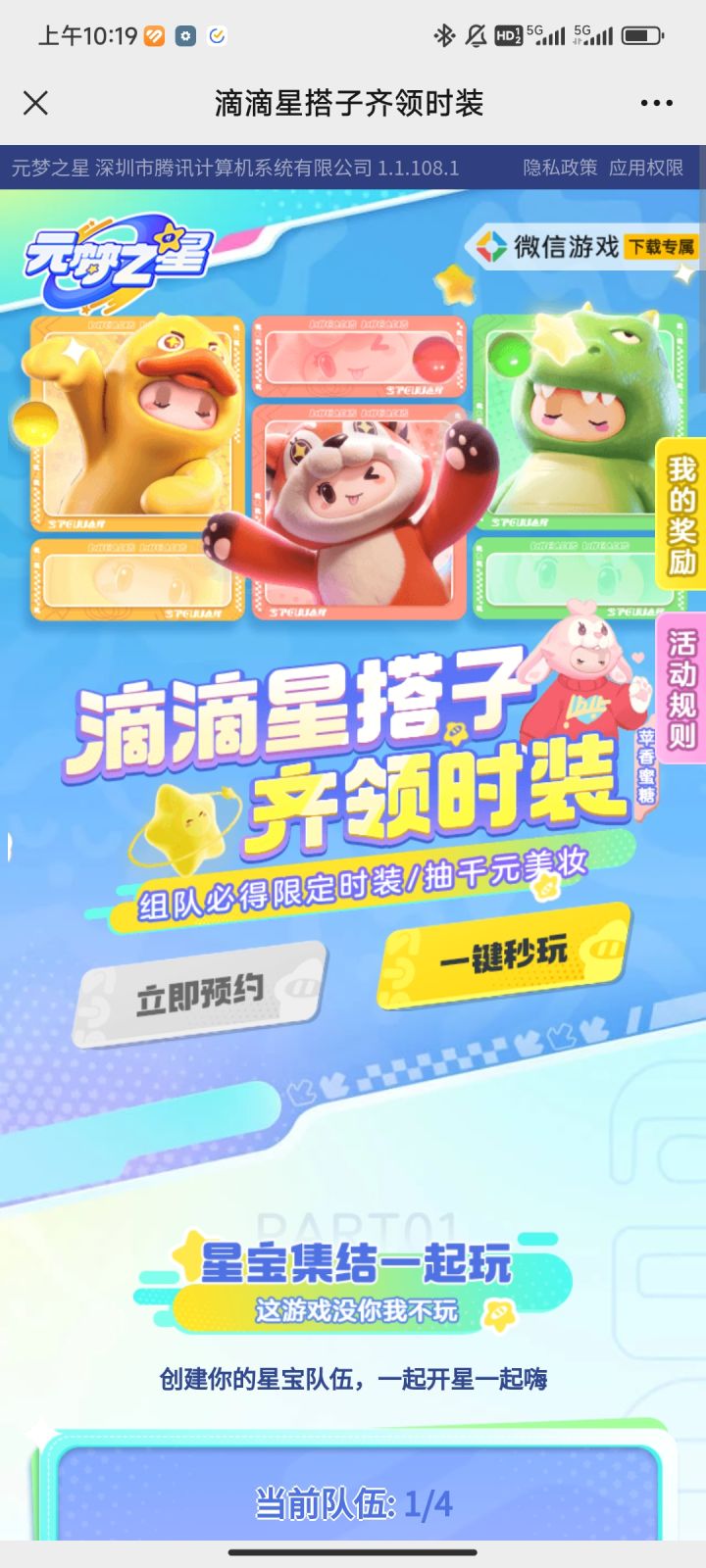 微信领服装了截图