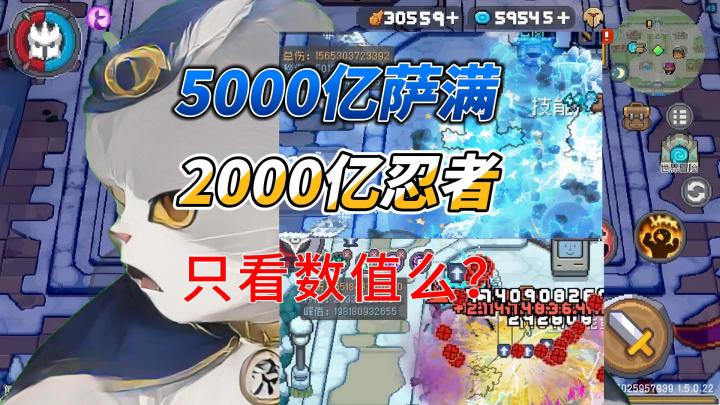 5000亿风暴萨满-2000亿忍者-什么时候开始只看数值了?截图