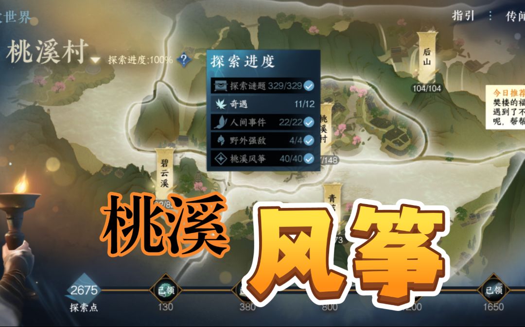 【逆水寒手游】桃溪村地图40个桃溪风筝位置攻略截图