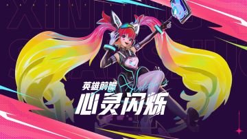 【英雄前瞻】心灵闪烁：安琪拉