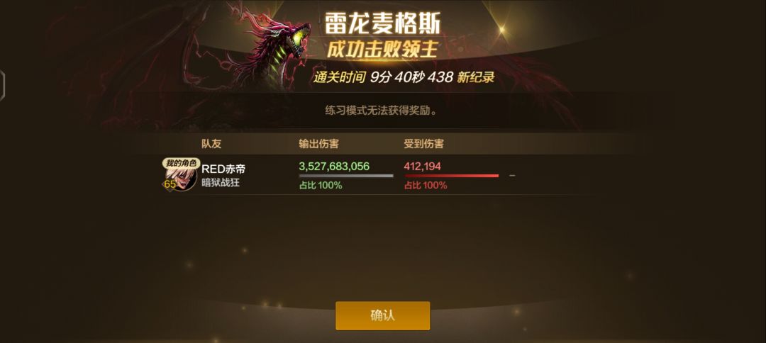 3.96成功屠龙 1