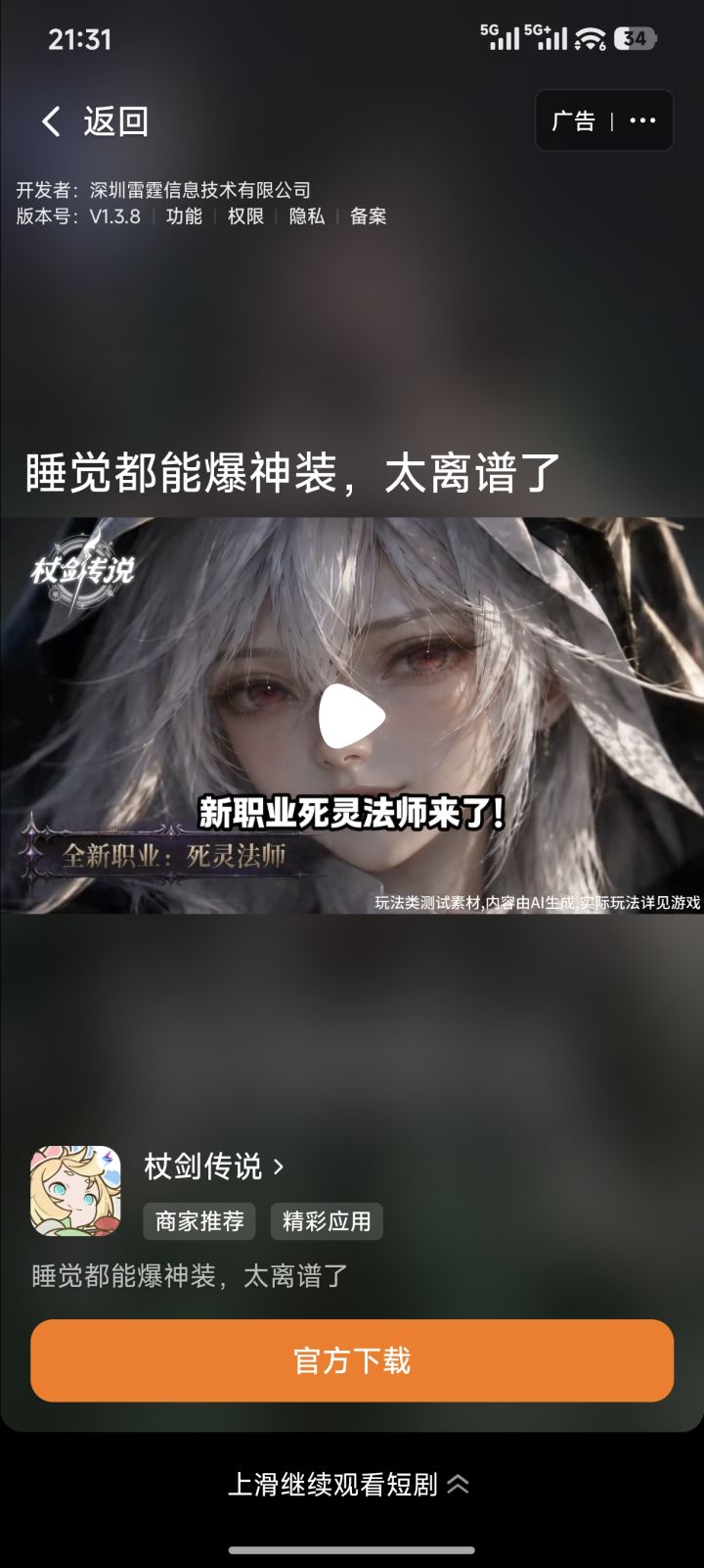 杖剑新职业吗?截图