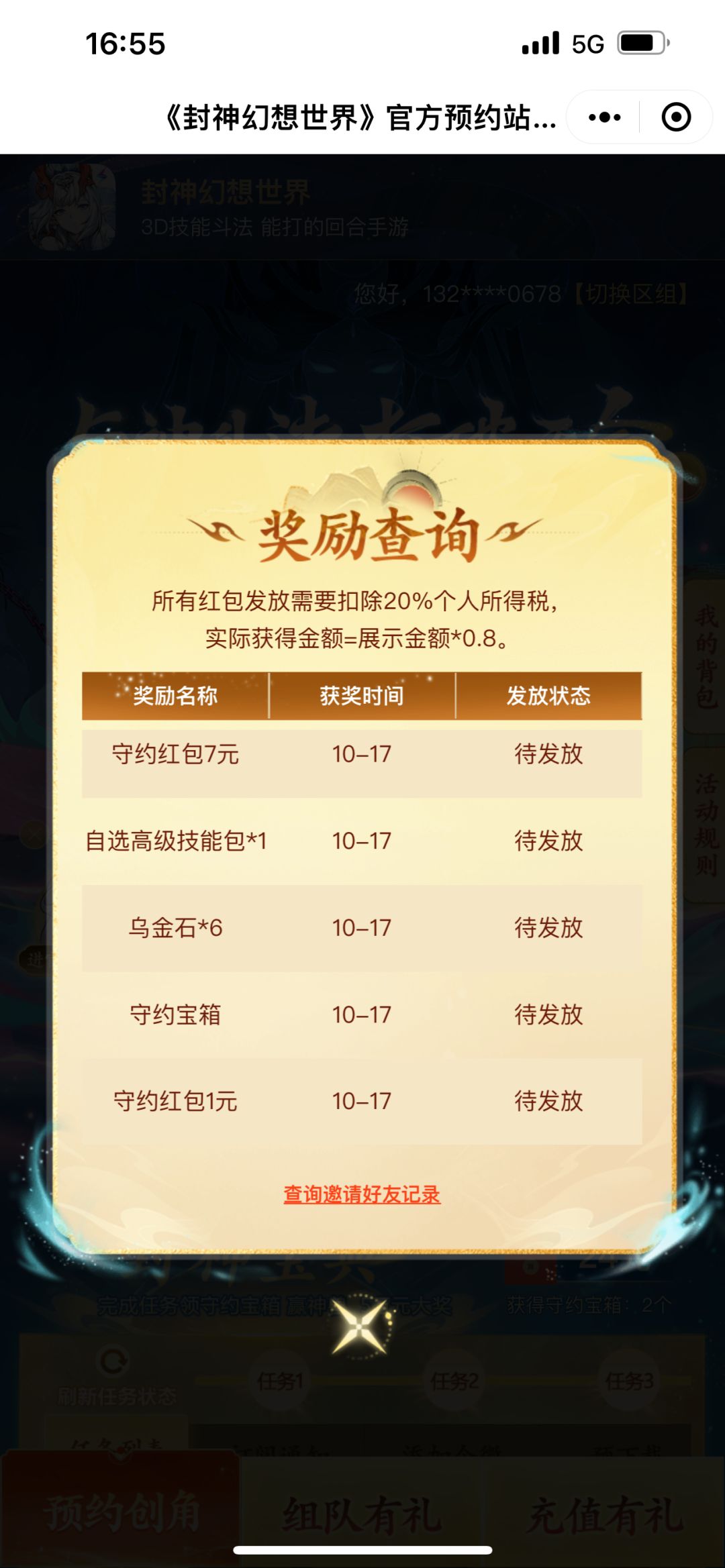 预约奖励一个不发? 1