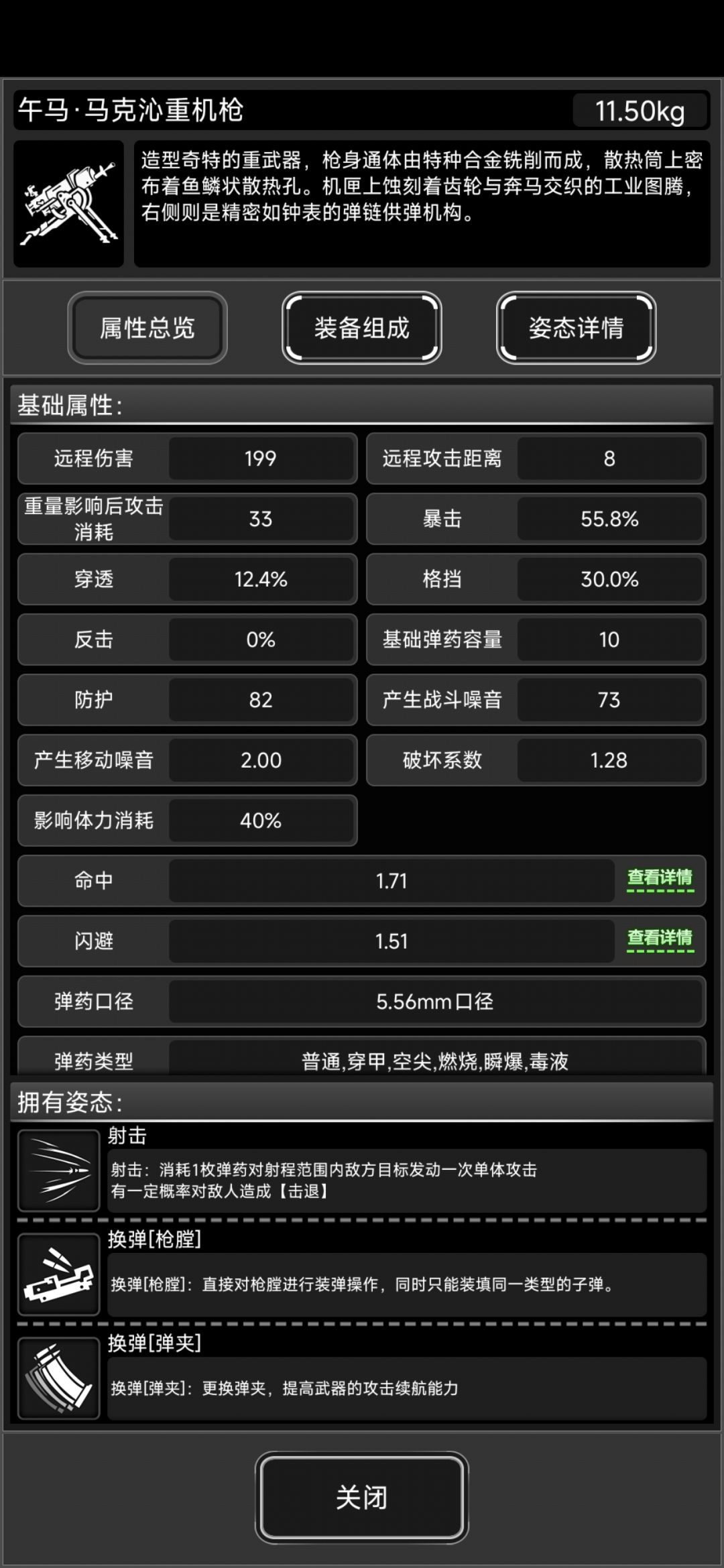 关于机枪类武器战旗数据对比 3