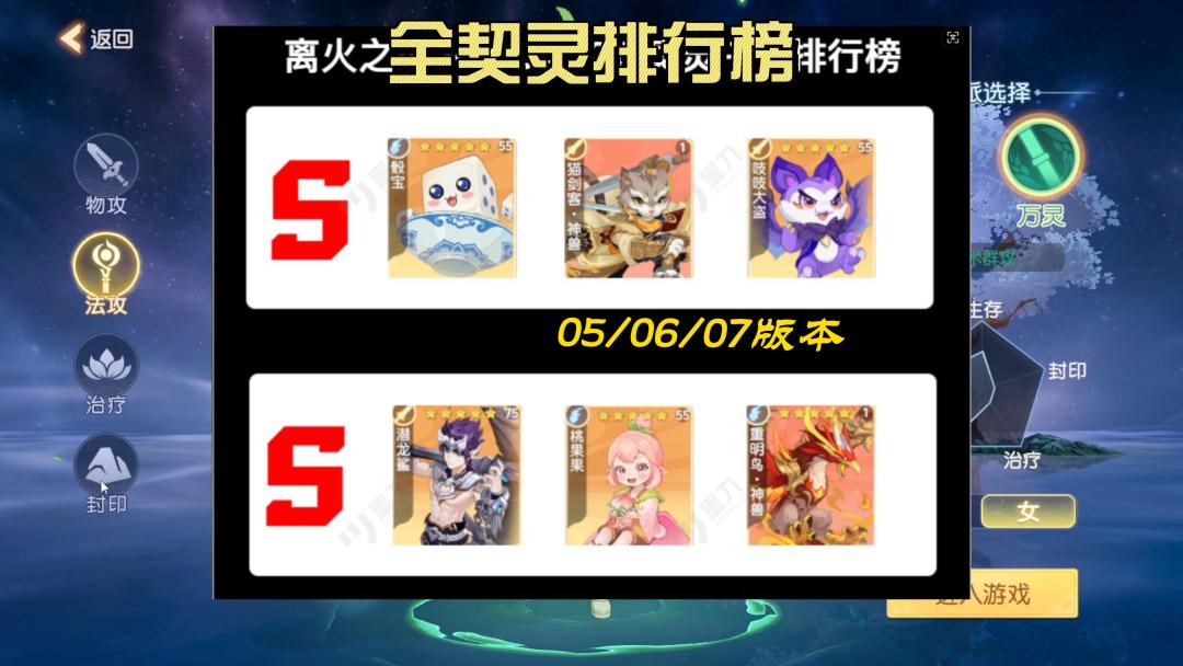 06/07全契灵排行榜（PVP）截图