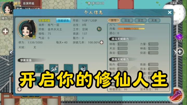 修仙家族模拟器2,开启你的修仙人生截图