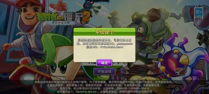 垃圾游戏,氪完金就封号截图