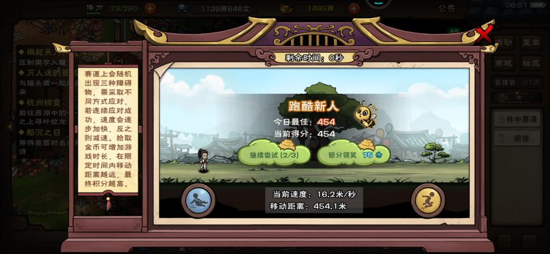 烟雨江湖跑酷是不是还有bug? 1