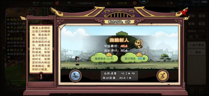 烟雨江湖跑酷是不是还有bug?截图