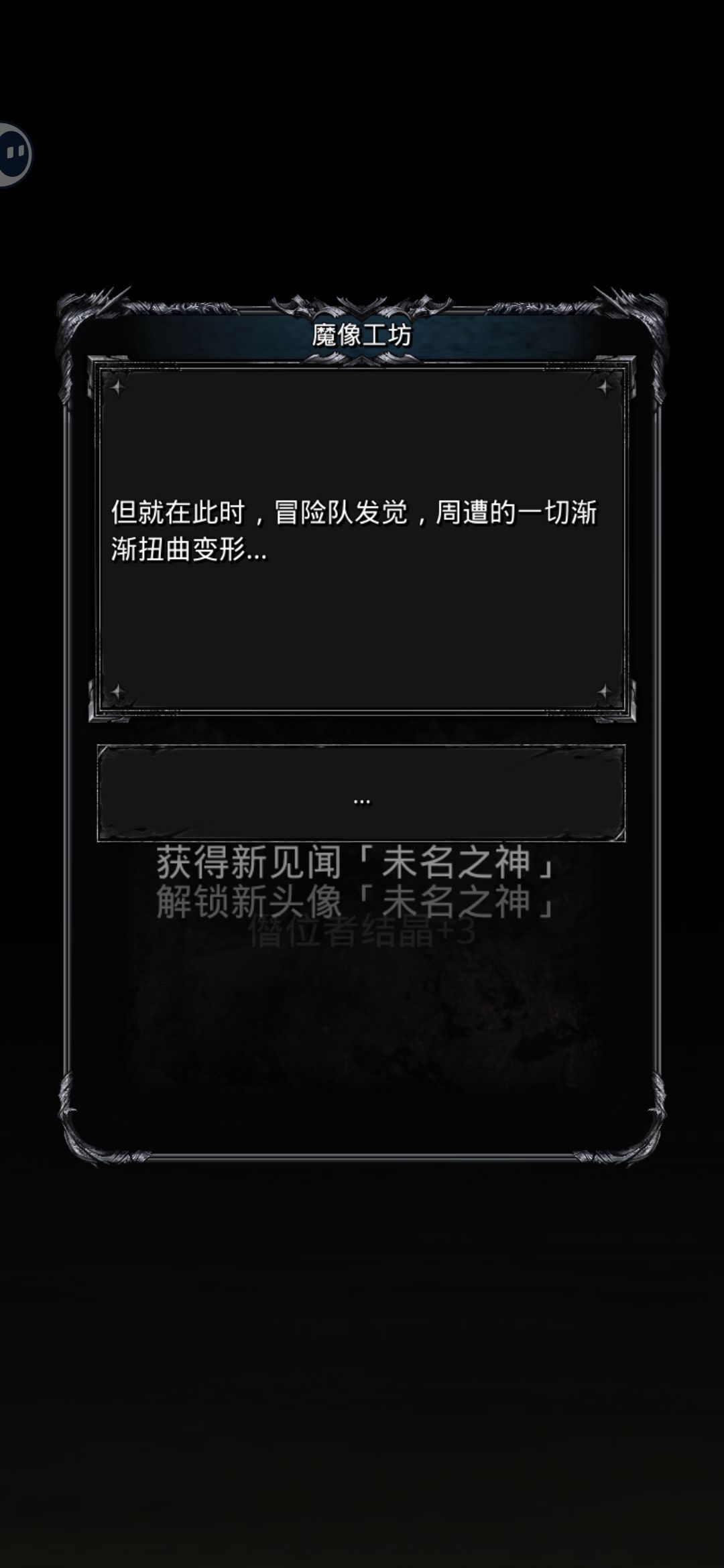 月岛未名攻略(无血法低配巫医) 6