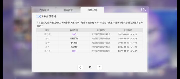 90抽4命友纪加一个雨果和卡莉佩截图