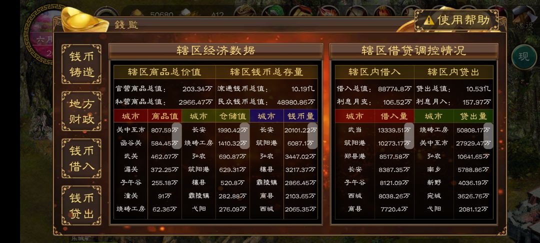 如何解决钱粮跑商人口等内政问题合集 2