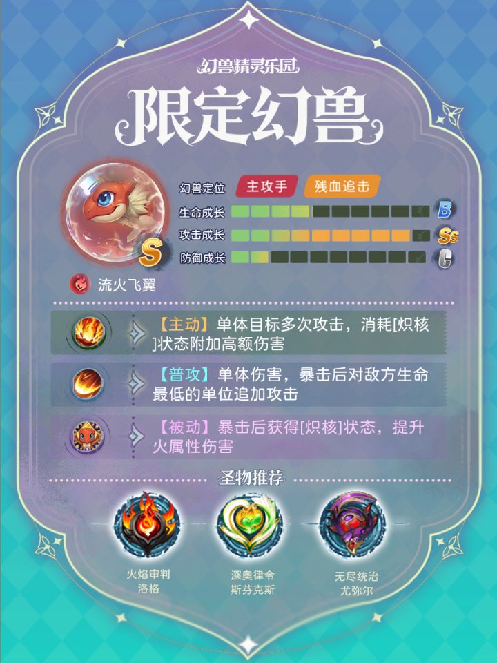 幻兽精灵图鉴 | 限定幻兽◆流火飞翼,燃烧着烈焰的可怕猎手截图