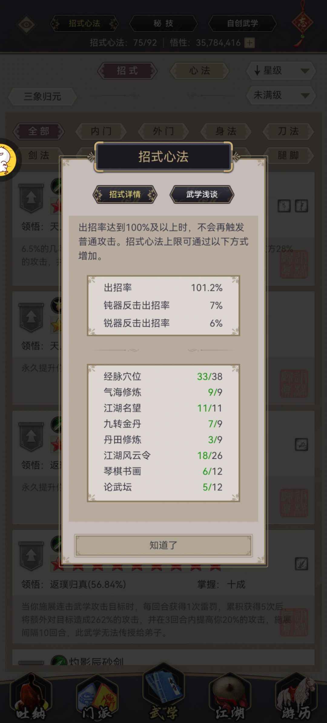 重剑过七星 7