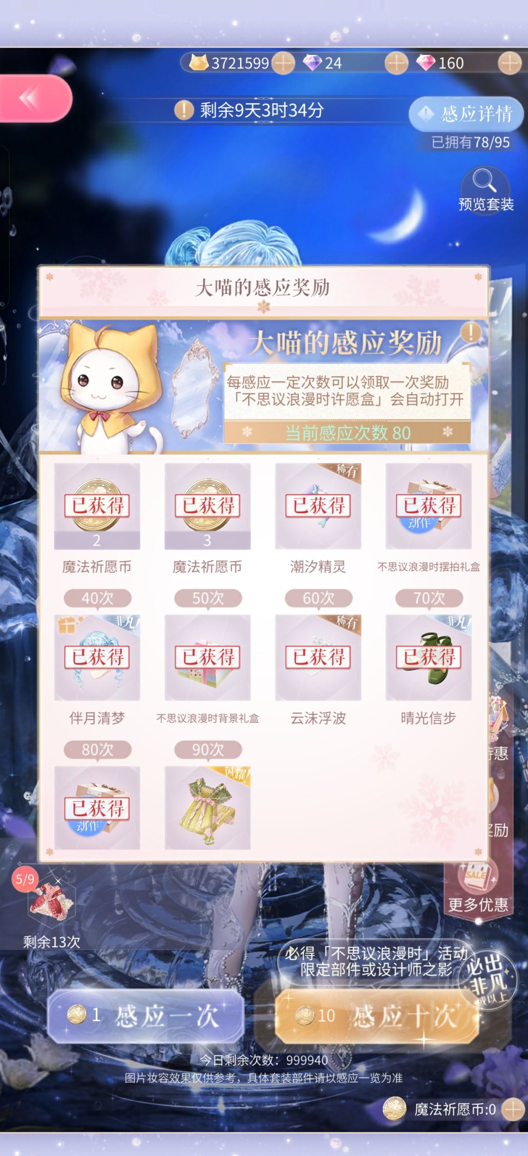 抽卡记录 4