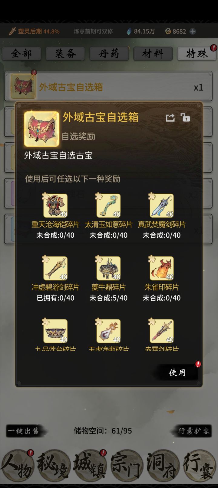剑修,这里拿哪个截图