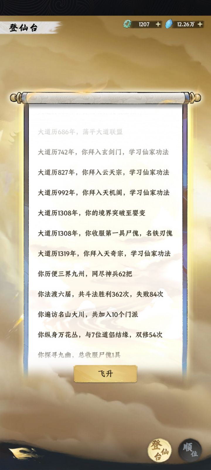 飞升了截图