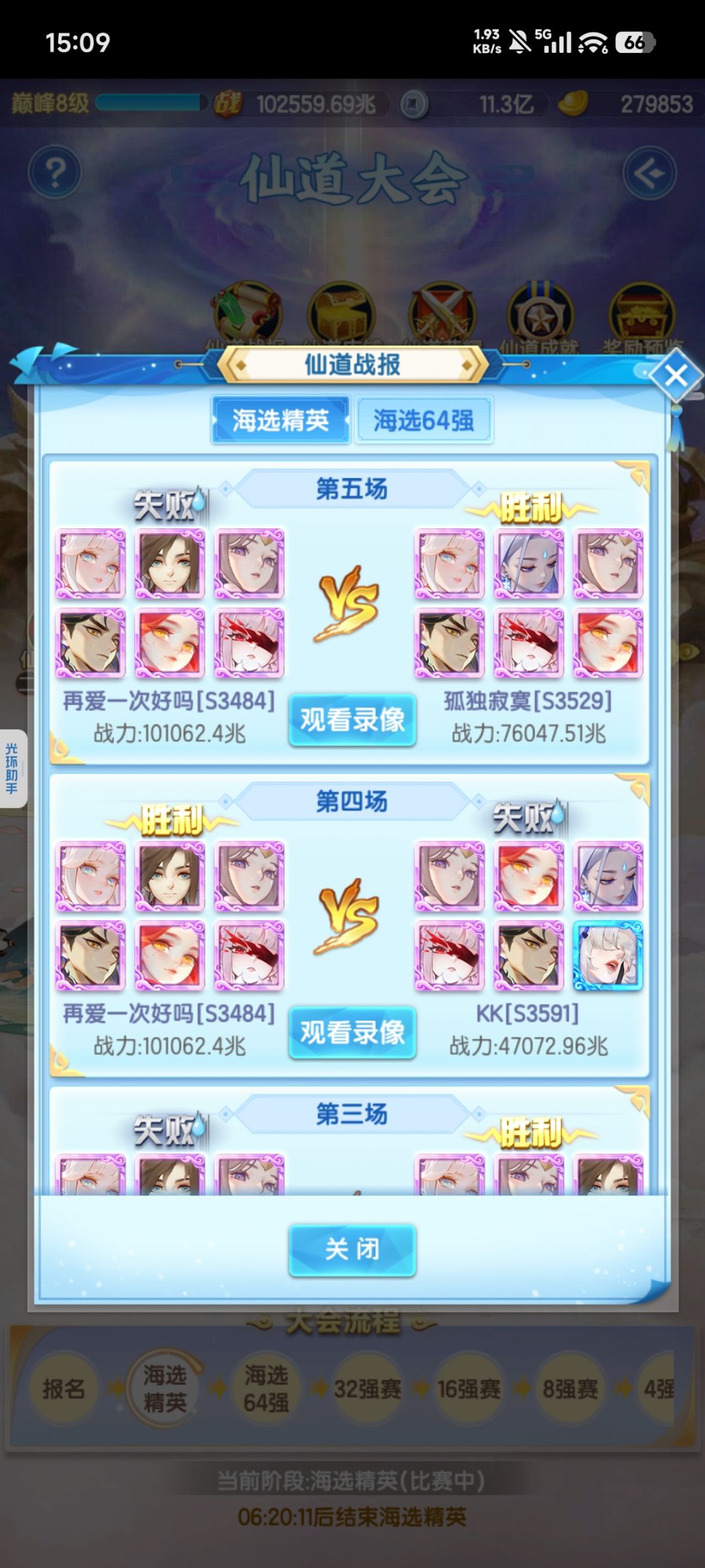 仙道大会吐槽 3