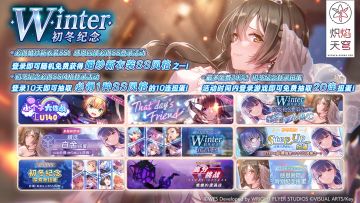 《炽焰天穹》近期活动一览