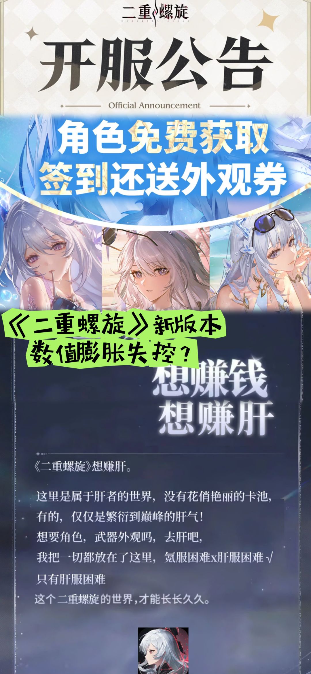 《二重螺旋》数值膨胀失控,新版本怎么玩? 1
