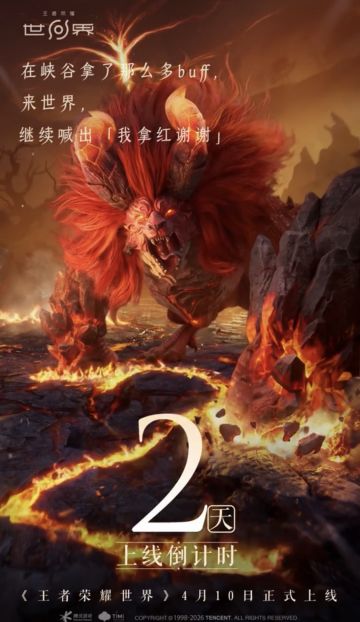 倒计时2天！《王者荣耀世界》PC端4月10日7点正式开服