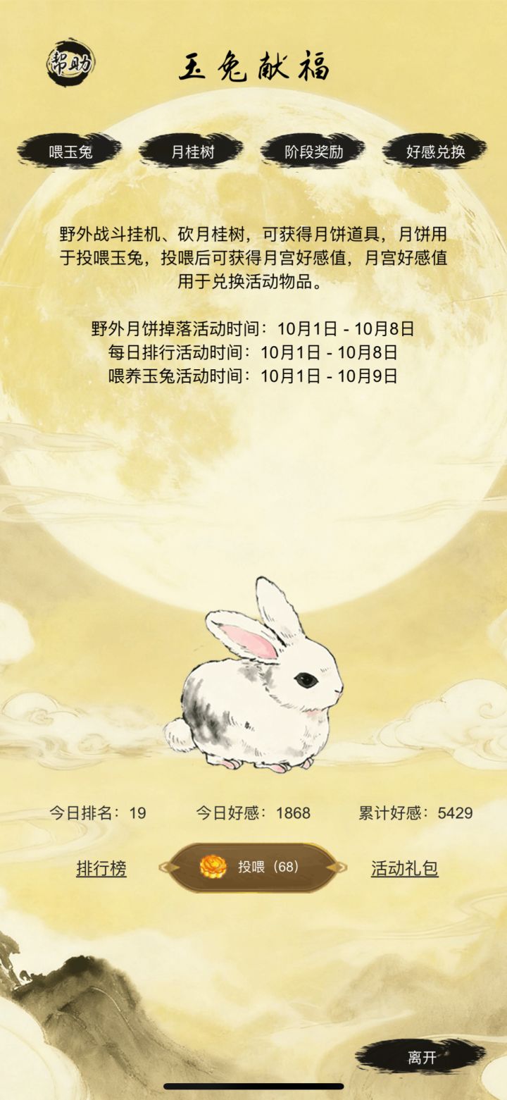 中秋快乐截图