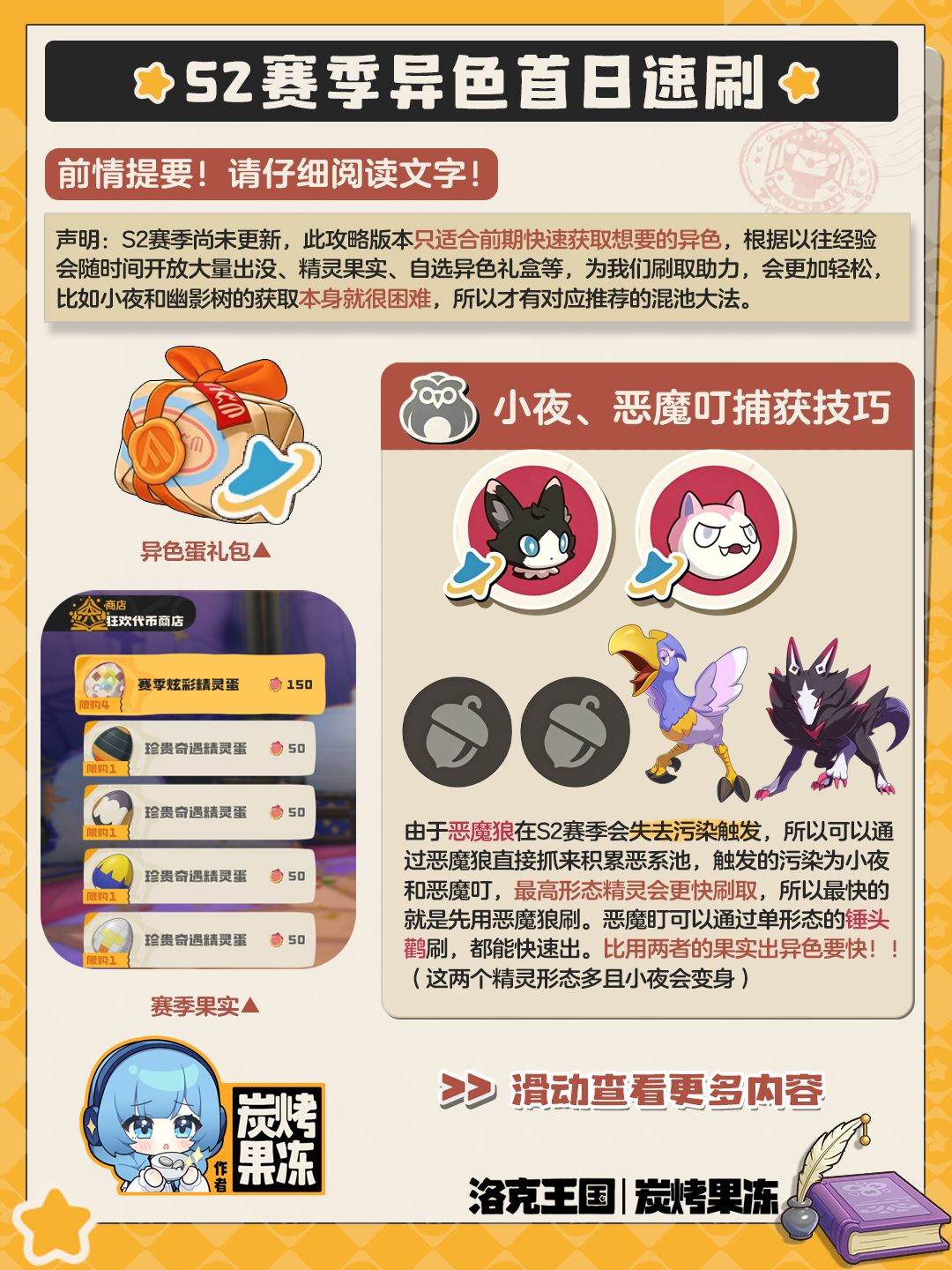 洛克王国世界S2异色快速混刷技巧 1