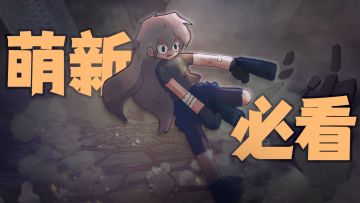 萌新必看 | 《7天》常见问题FAQ & 攻略传送门