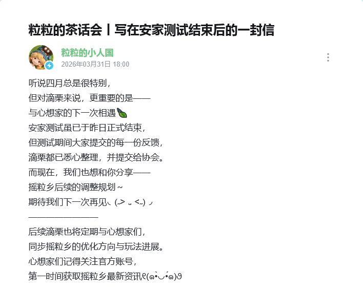 粒粒小人国写信!优化方向爆料 2
