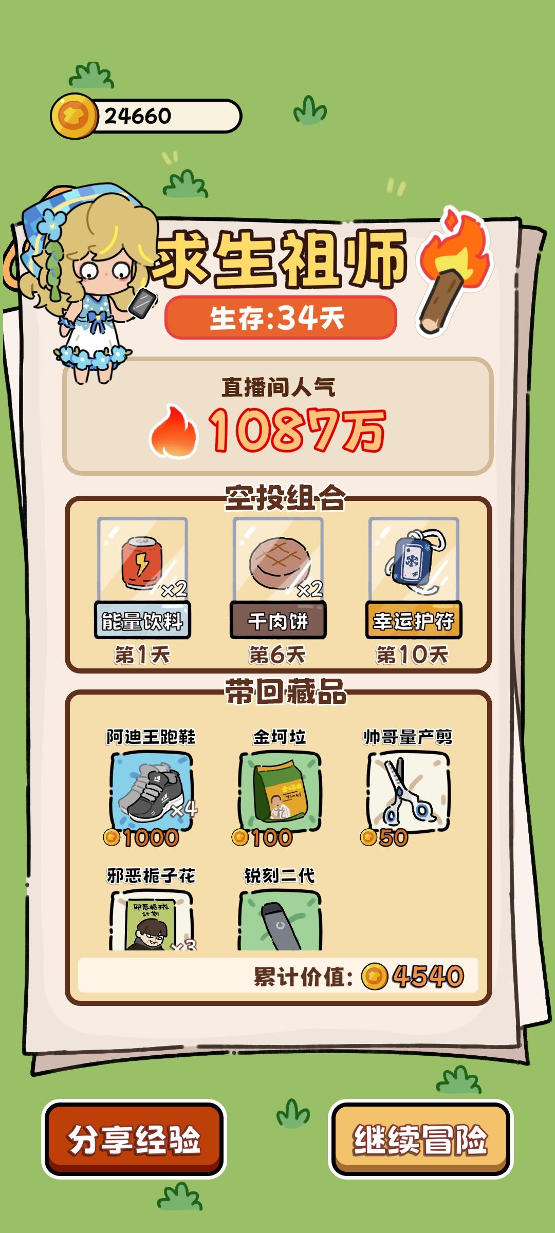 成功通关 1