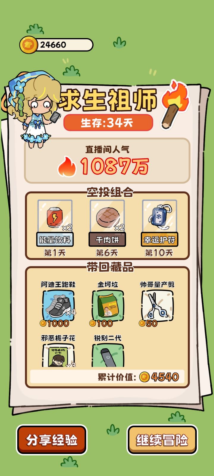 成功通关截图