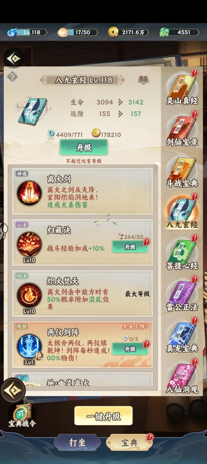 #游戏种草计划
离火剑‌：20级解锁混乱效果后，可让敌人三秒内碰撞无伤并回头，前期控场神技‌😄😄截图