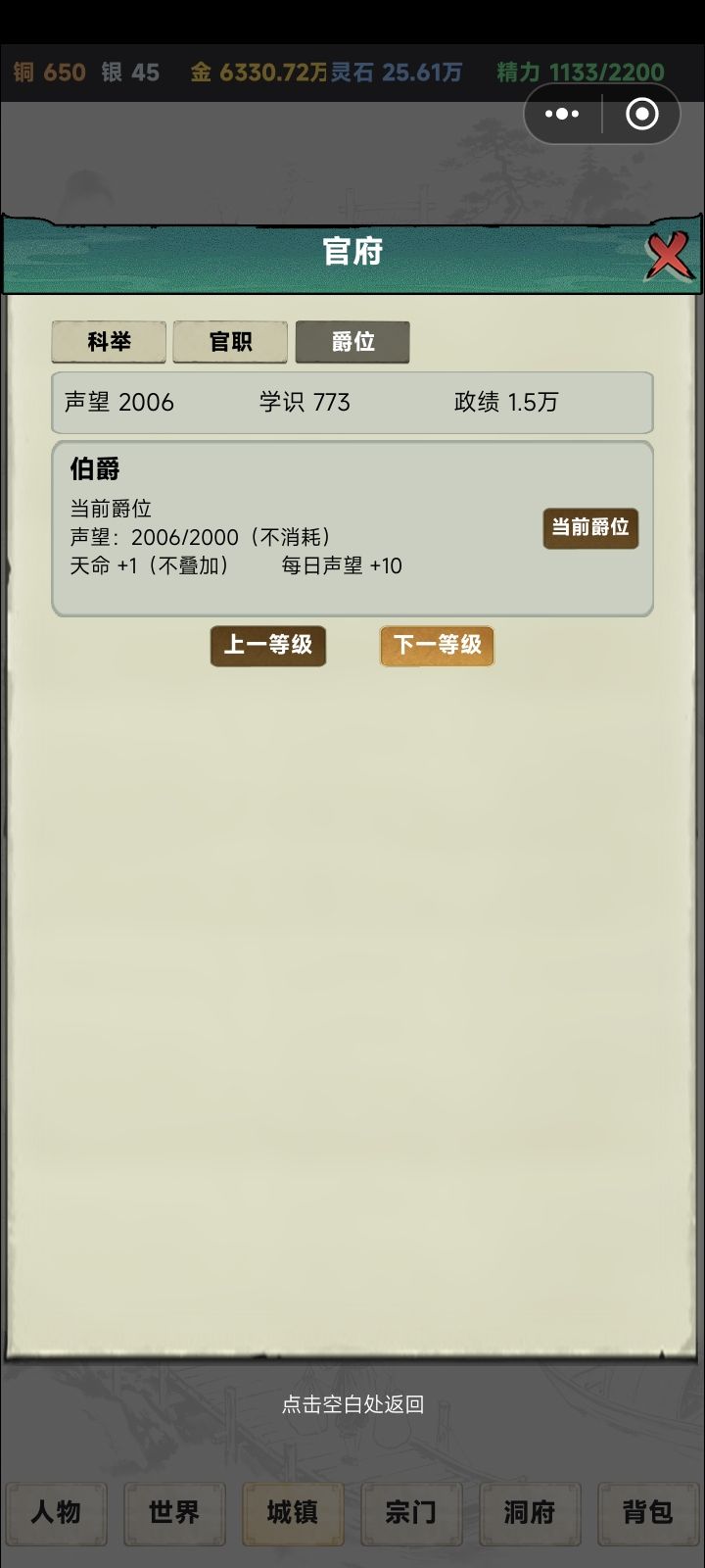 也是当上伯爵了截图