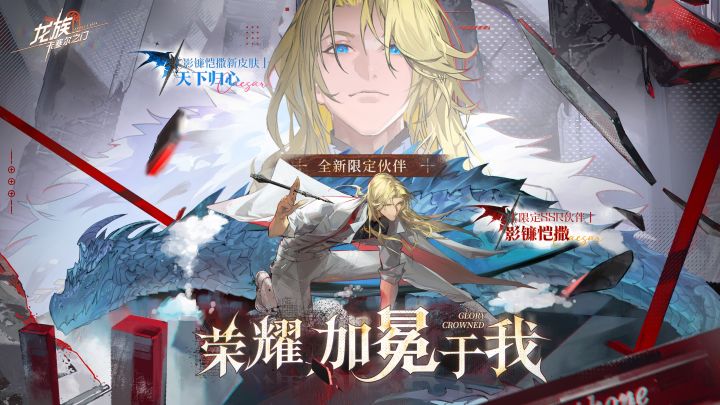 《龙族:卡塞尔之门》「荣耀,加冕于我」版本PV|血镰风狱截图