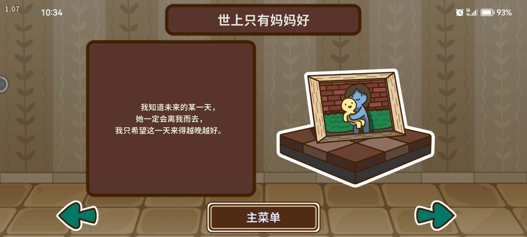 通关啦 感觉比PC的体验版简单 2