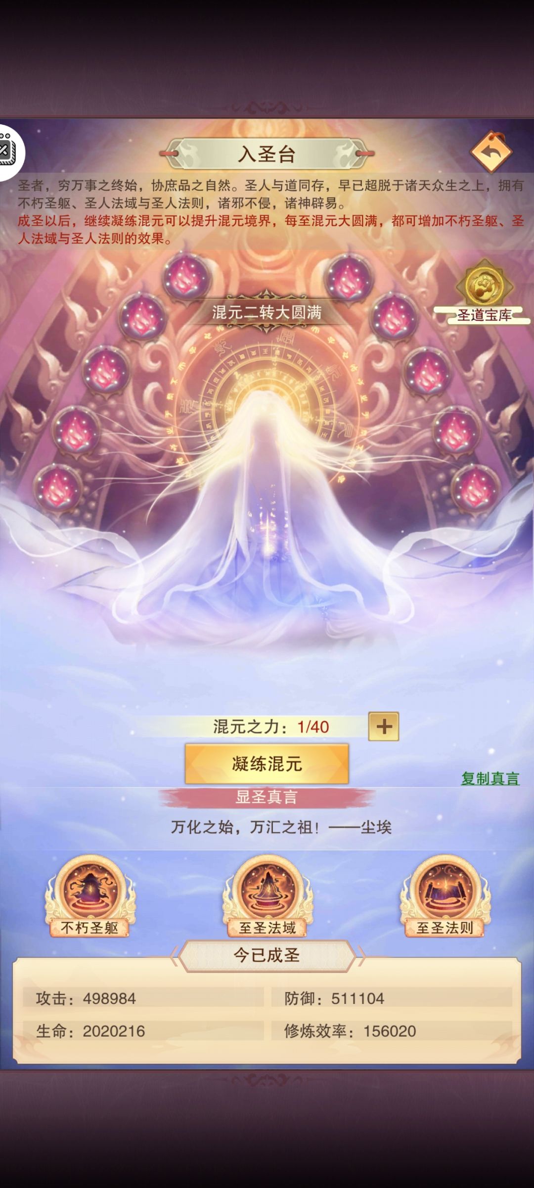 零氪800万防达成！混元二转大圆满！ 2