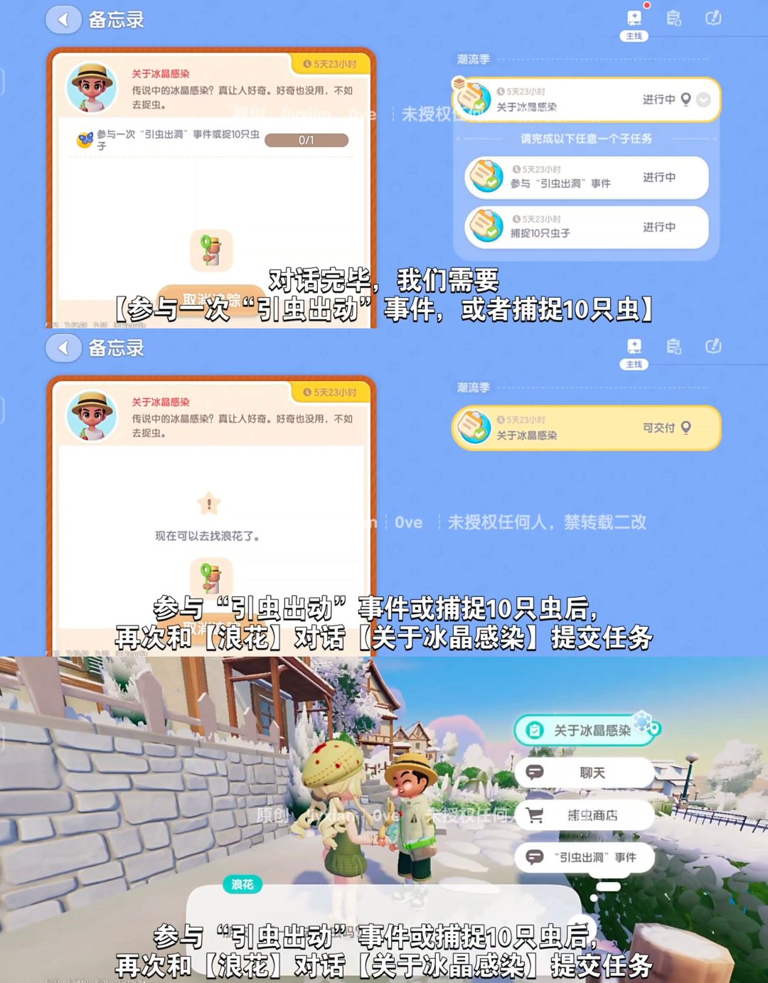 【心动小镇】防寒预警通传 第二天任务攻略 3