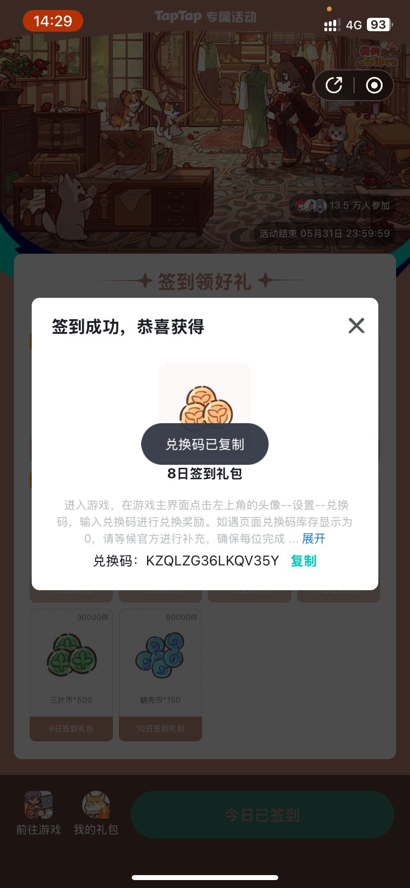 金币兑换码 拿了说一声 1