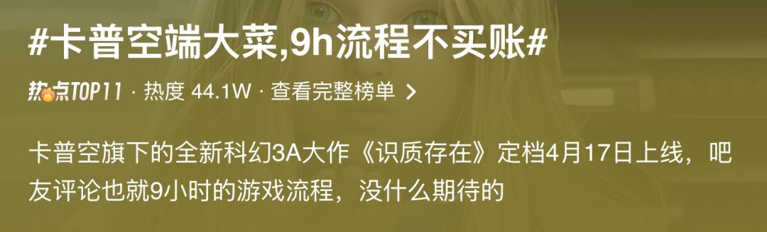 流程仅8小时!识质存在因内容单薄遭到吐槽 2