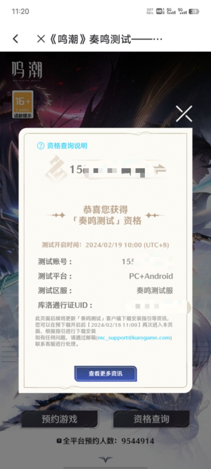 鸣潮我爱你截图